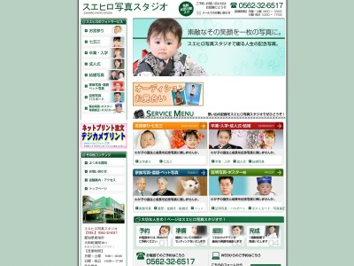 スエヒロ写真スタジオ(日本、〒477-0031愛知県東海市大田町畑間38−1)