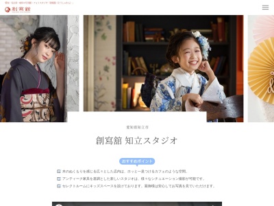創寫館 知立スタジオ(日本、〒472-0035愛知県知立市長田３丁目４１)