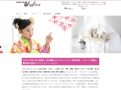 フラットフィールド(日本、〒470-0124愛知県日進市浅田町西浦３３−２)