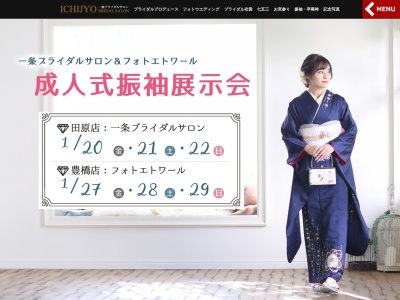 一条ブライダルサロン(日本、〒441-3416愛知県田原市東赤石5丁目7)