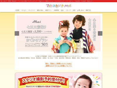 フォトスタジオＭａｉ清洲店(日本、〒452-0931愛知県清須市一場735−11)