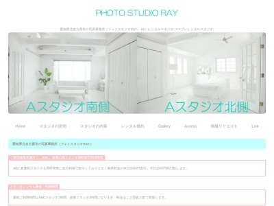 フォトスタジオ・レイのクチコミ・評判とホームページ