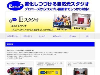 Eスタジオ 北名古屋スタジオ(日本、〒481-0031愛知県北名古屋市弥勒寺東２丁目２２６)