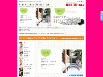 写真スタジオ フォトプラネットヒロ×安松カメラ(日本、〒497-0004愛知県あま市七宝町桂親田３３−２)