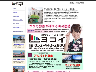 フォトスタジオヨコイ(日本、〒490-1222愛知県あま市木田八反田２０−１)