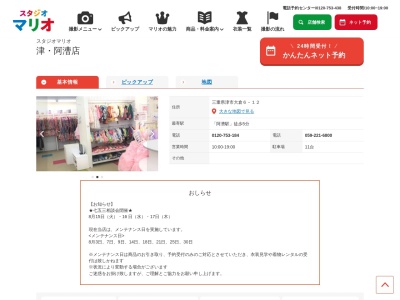 スタジオマリオ 津・阿漕店のクチコミ・評判とホームページ