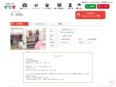 スタジオマリオ 津・阿漕店(日本、〒514-0834三重県津市大倉6−12)