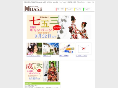 写真のはせ(〒514-0005三重県津市鳥居町39−34)