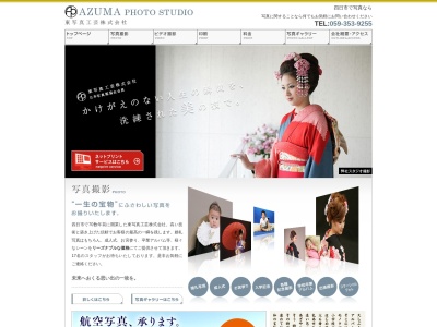 東写真工芸（株）のクチコミ・評判とホームページ