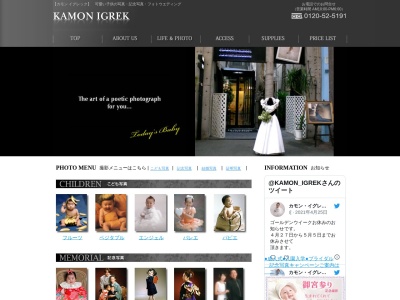 KAMON IGREKのクチコミ・評判とホームページ