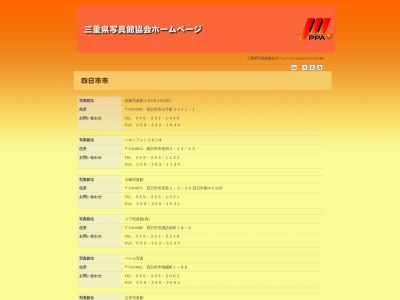 古庄写真館(日本、〒510-0088三重県四日市市元町６−１１)