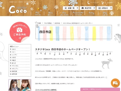 ランキング第8位はクチコミ数「0件」、評価「0.00」で「トータルフォトスタジオＣｏｃｏ四日市店」