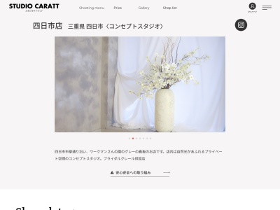 スタジオキャラット四日市店(日本、〒510-0821三重県四日市市久保田２丁目１０−３)