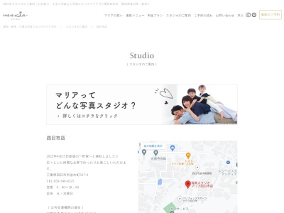 写真スタジオマリア四日市店のクチコミ・評判とホームページ