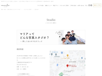 写真スタジオマリア四日市店(日本、〒510-0834三重県四日市市ときわ３丁目８−１６)