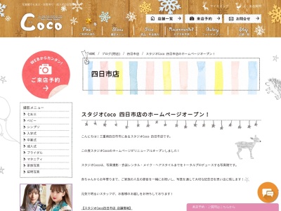 トータルフォトスタジオCoco 四日市店(日本、〒510-0885三重県四日市市日永４丁目２−４１日永カヨーSC内2F)