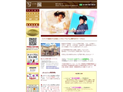 スタジオ専科写撮(日本、〒515-0019三重県松阪市中央町554−11)