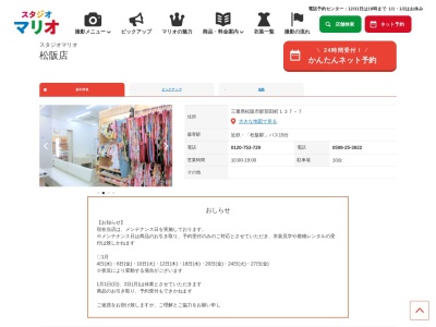 スタジオマリオ 松阪店(日本、〒515-0045三重県松阪市駅部田町137−7)