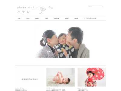 ランキング第8位はクチコミ数「0件」、評価「0.00」で「photo studio ハナレ」