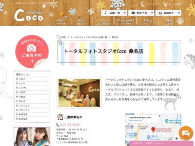 Coco 桑名店のクチコミ・評判とホームページ