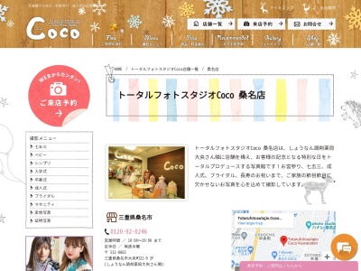 Coco 桑名店(日本、〒511-0065三重県桑名市大央町２１−９2F)