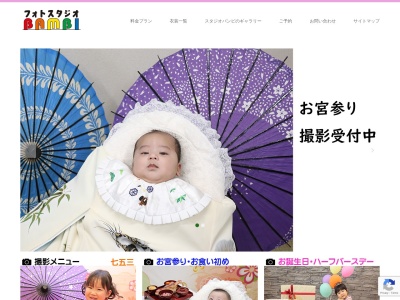 子供専門写真館 スタジオバンビのクチコミ・評判とホームページ