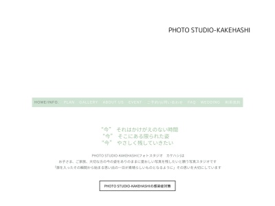 PHOTO STUDIO-KAKEHASHI(日本、〒513-0051三重県鈴鹿市下箕田町309−4)