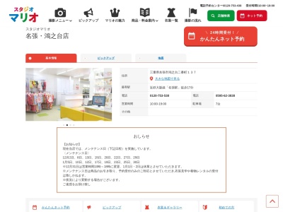 スタジオマリオ 名張・鴻之台店(日本、〒518-0702三重県名張市鴻之台２番町１３７)