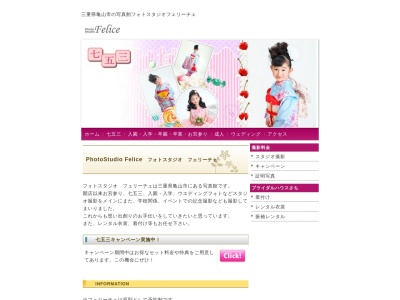 フェリーチェ(日本、〒519-0111三重県亀山市栄町１４８８−３０２)