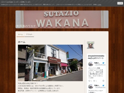 （有）写真のワカナ(日本、〒519-0153三重県亀山市西町５００−６)
