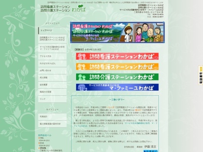 ランキング第1位はクチコミ数「1件」、評価「2.64」で「訪問看護ステーションわかば・ケアマネステーションわかば」