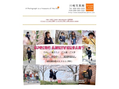 川嶋写真館(日本、〒510-1233三重県三重郡菰野町大字菰野１１０９−７)
