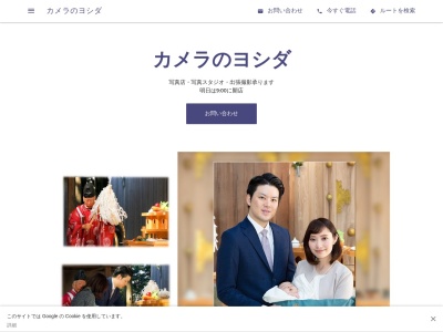 カメラのヨシダ(日本、〒519-2404三重県多気郡大台町佐原８１７−７)