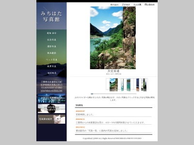 ランキング第1位はクチコミ数「1件」、評価「3.52」で「みちはた写真館」