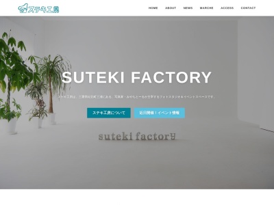 ステキ工房(日本、〒519-3208三重県北牟婁郡紀北町三浦925-1)