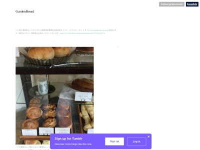 ガーデンブレッドのクチコミ・評判とホームページ