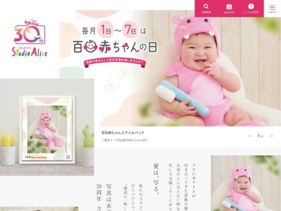 スタジオアリス フォレオ大津一里山店(日本、〒520-2153滋賀県大津市一里山7丁目1−1)