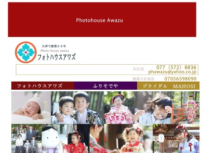 （有）フォトハウスアワズ(日本、〒520-0836滋賀県大津市杉浦町７−１１)