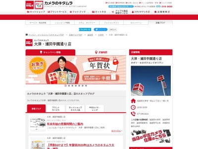 カメラのキタムラ大津瀬田学園通り店(滋賀県大津市一里山2-17-1)