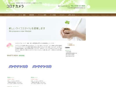 コロナカメラ(日本、〒522-0088滋賀県彦根市銀座町2−29)