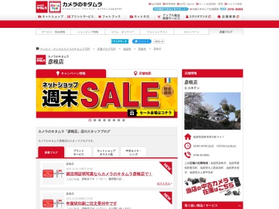 キタムラカメラ彦根店(滋賀県彦根市西今町947)