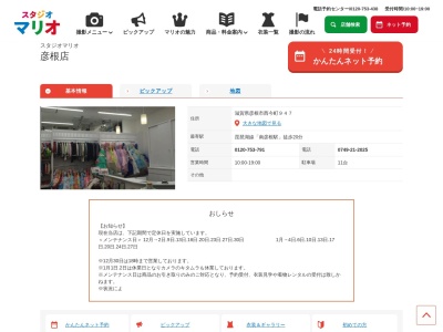 スタジオマリオ 彦根店(日本、〒522-0054滋賀県彦根市西今町947)