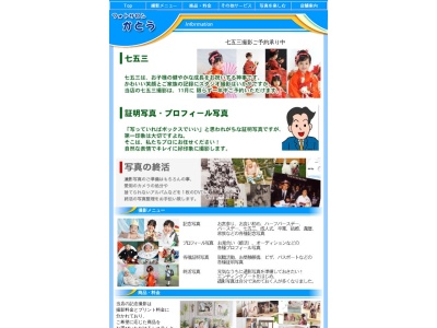 フォトサロンかとう本店(日本、〒522-0084滋賀県彦根市橋向町1)