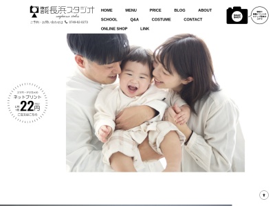 （株）長浜スタジオ(日本、〒526-0033滋賀県長浜市平方町８２６−１２)