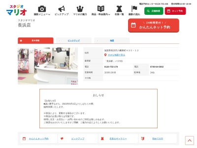 スタジオマリオ 長浜店(日本、〒526-0031滋賀県長浜市八幡東町４３５−１２)