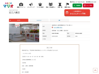 スタジオマリオ 近江八幡店(日本、〒523-0896滋賀県近江八幡市鷹飼町北3丁目2−15)