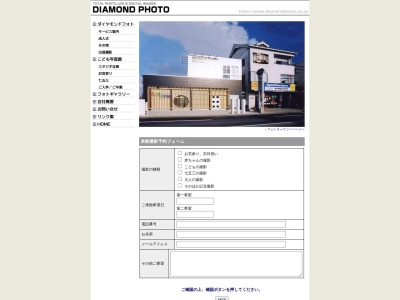 スタジオ・ダイヤモンドフォトのクチコミ・評判とホームページ