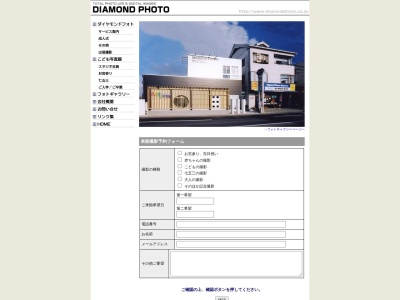 スタジオ・ダイヤモンドフォト(日本、〒523-0051滋賀県近江八幡市八木町130−5)
