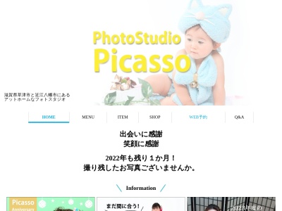 フォトスタジオピカソ 草津店のクチコミ・評判とホームページ