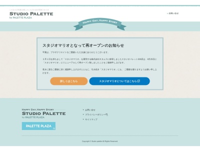 スタジオパレット イオンモール草津店のクチコミ・評判とホームページ